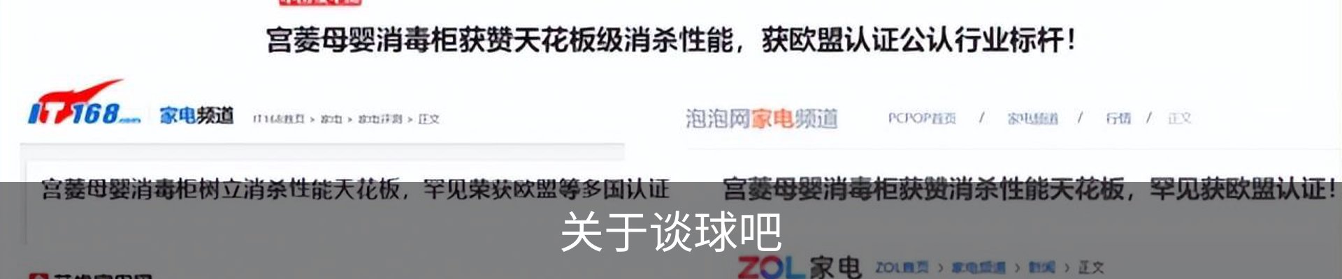 关于谈球吧